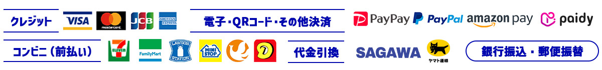 豊富な決済方法